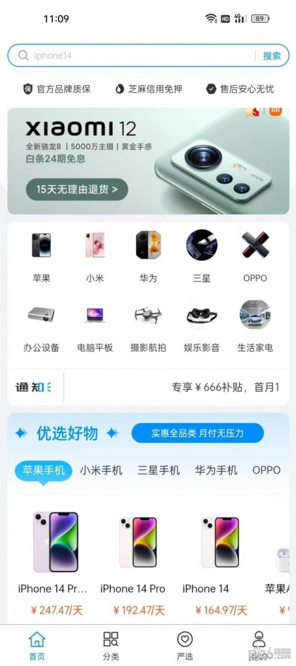 转运租App下载0