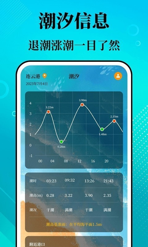 潮汐精灵截图3