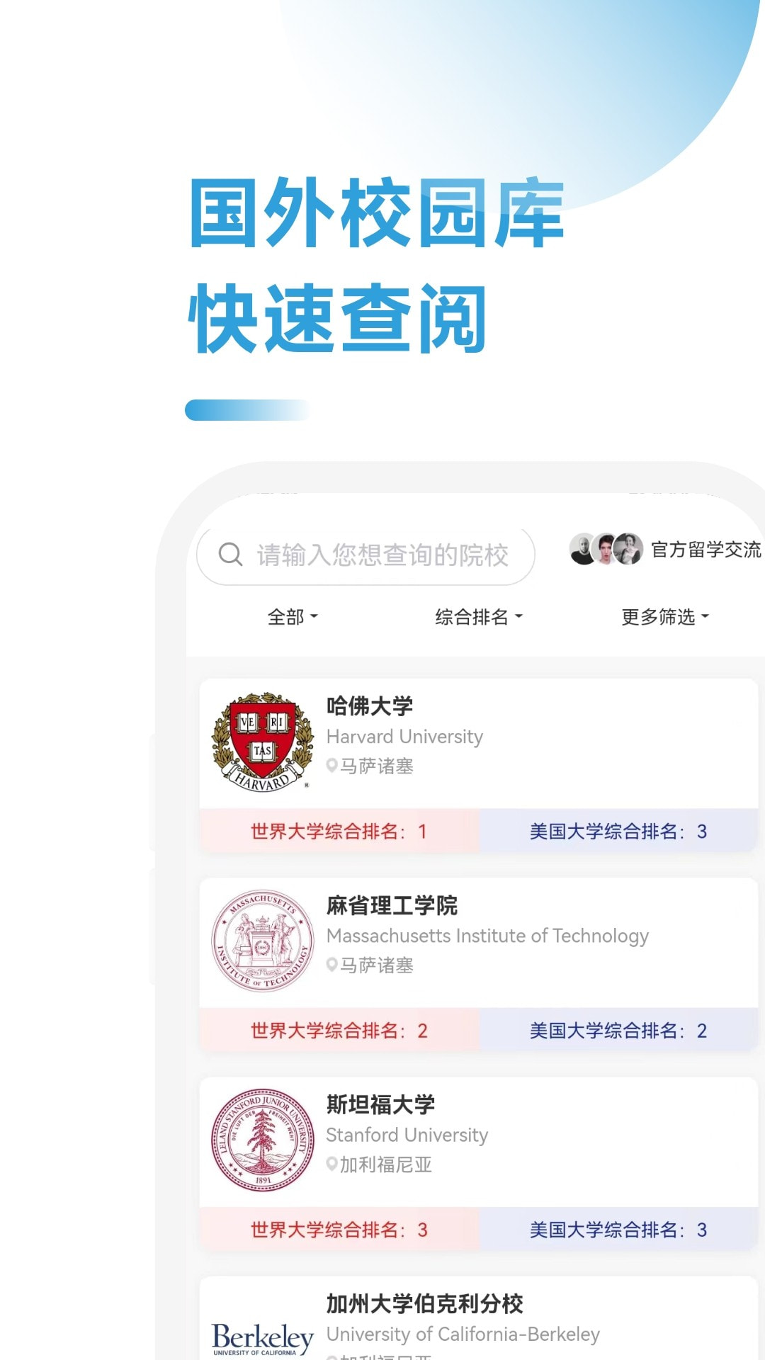 出国留学指南免费下载安装2023最新版3