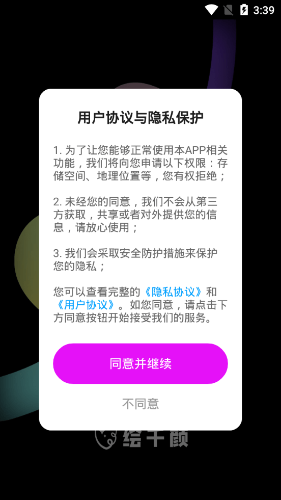 绘千颜截图4