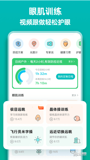 诺睛灵截图3