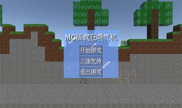 MC喷气机截图1