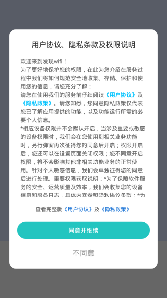 发现wifi截图4