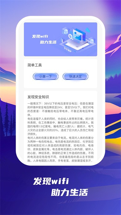 发现wifi截图3