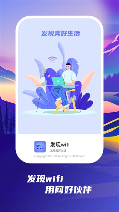 发现wifi截图1