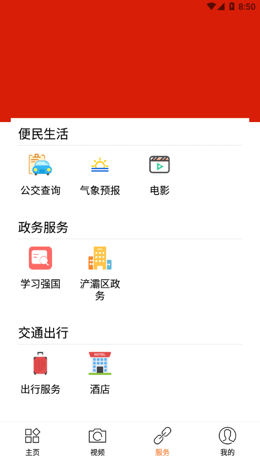 浐灞融媒截图1