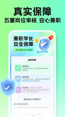 兼职学长截图2