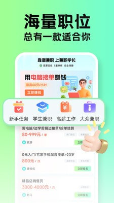 兼职学长截图1