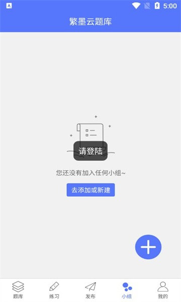 繁墨云题库下载截图2