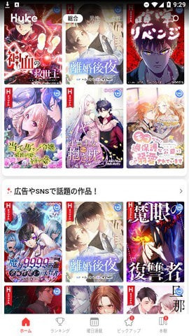 HykeComic漫画正版下载0