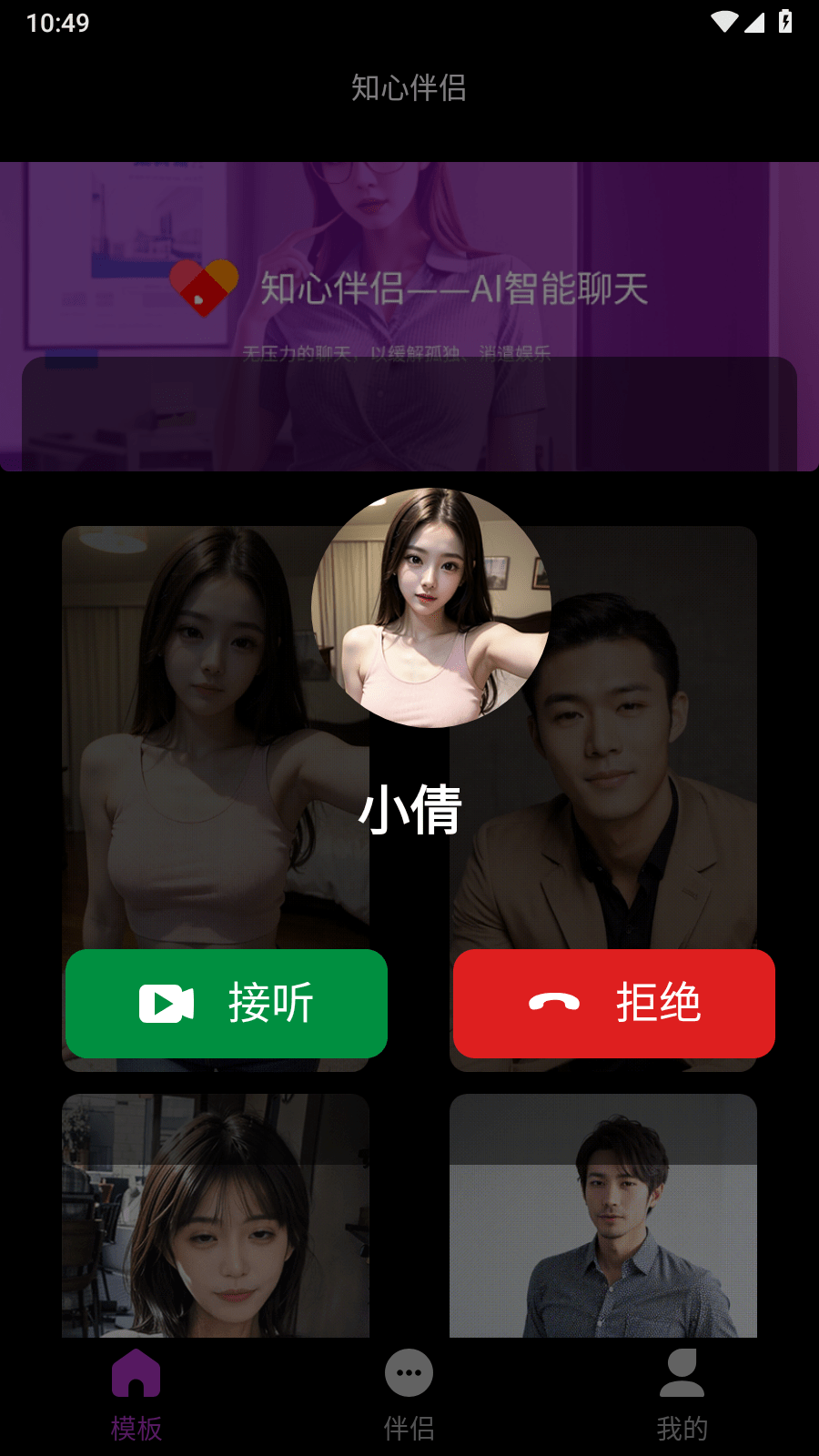 知心伴侣截图4