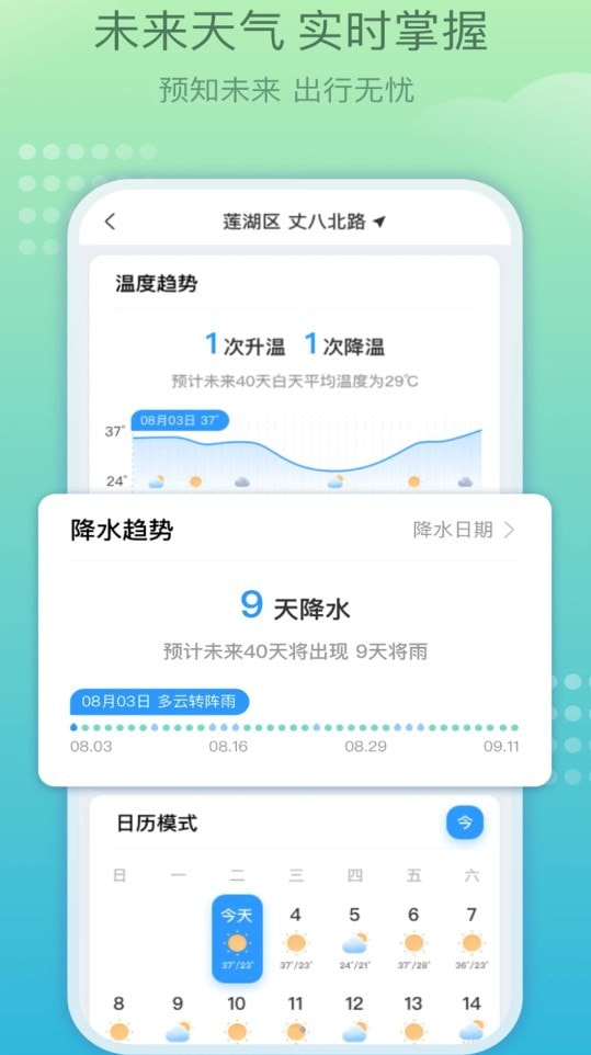 好运天气极速版截图3