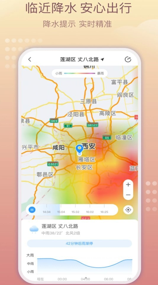 好运天气极速版截图2