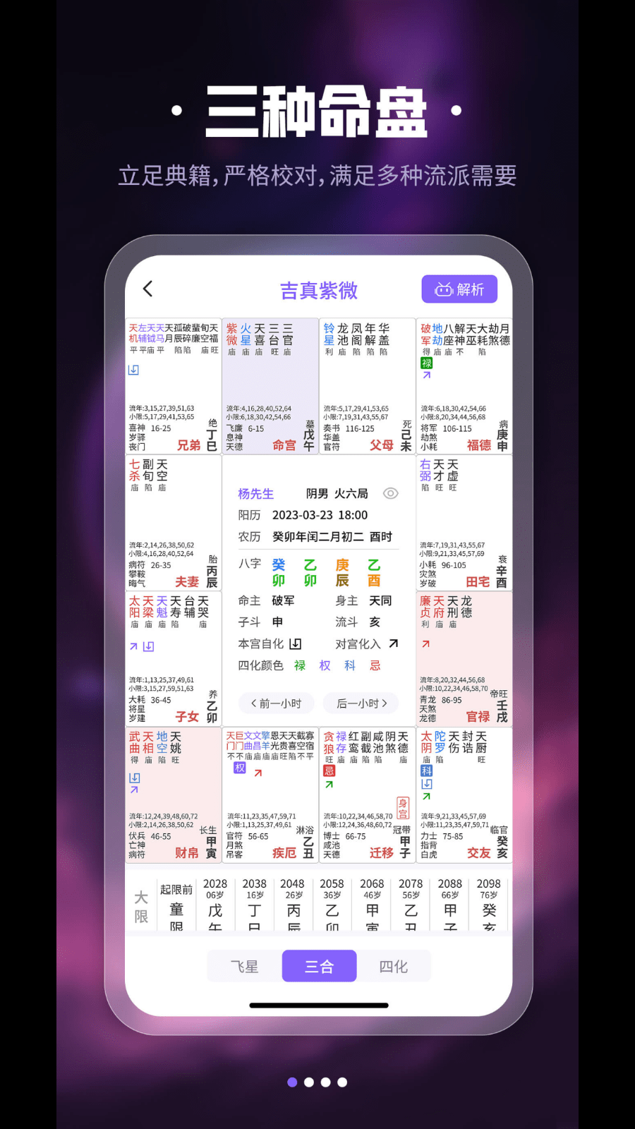 吉真紫微斗数安卓下载1