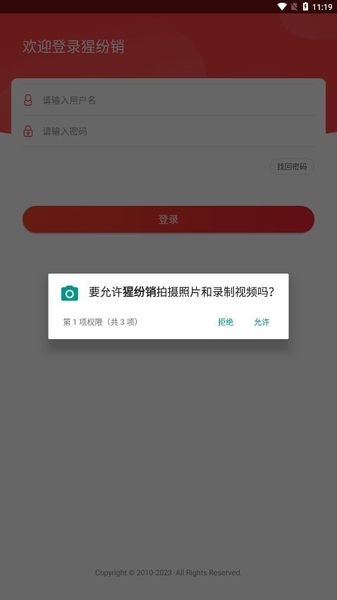 猩纷销下载截图4