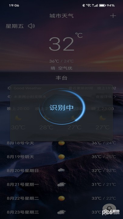 漫云天气截图1