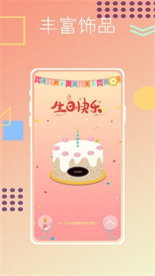 生日蛋糕制作助手截图2