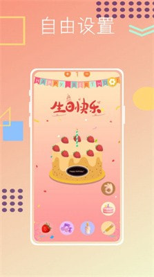 生日蛋糕制作助手截图1