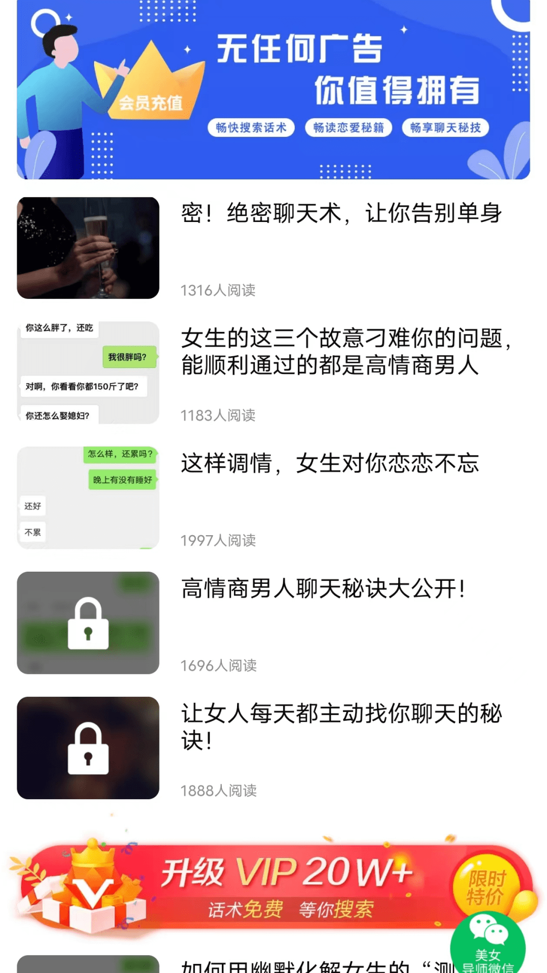 长漳恋爱话术神器截图4