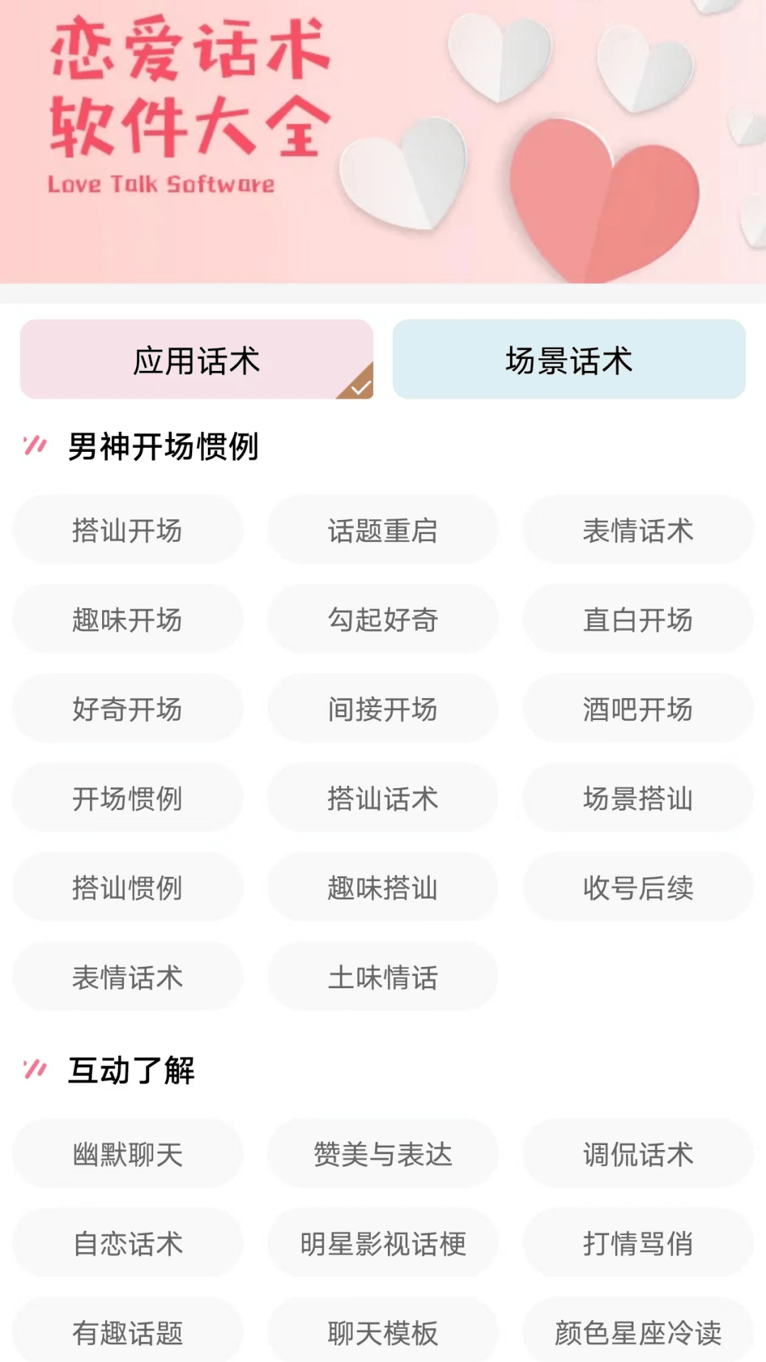 长漳恋爱话术神器截图3