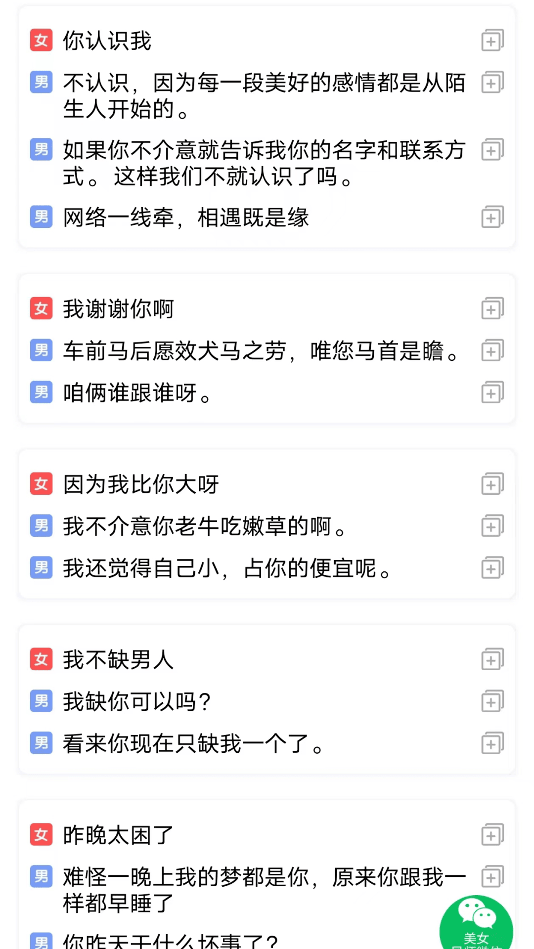 长漳恋爱话术神器截图2