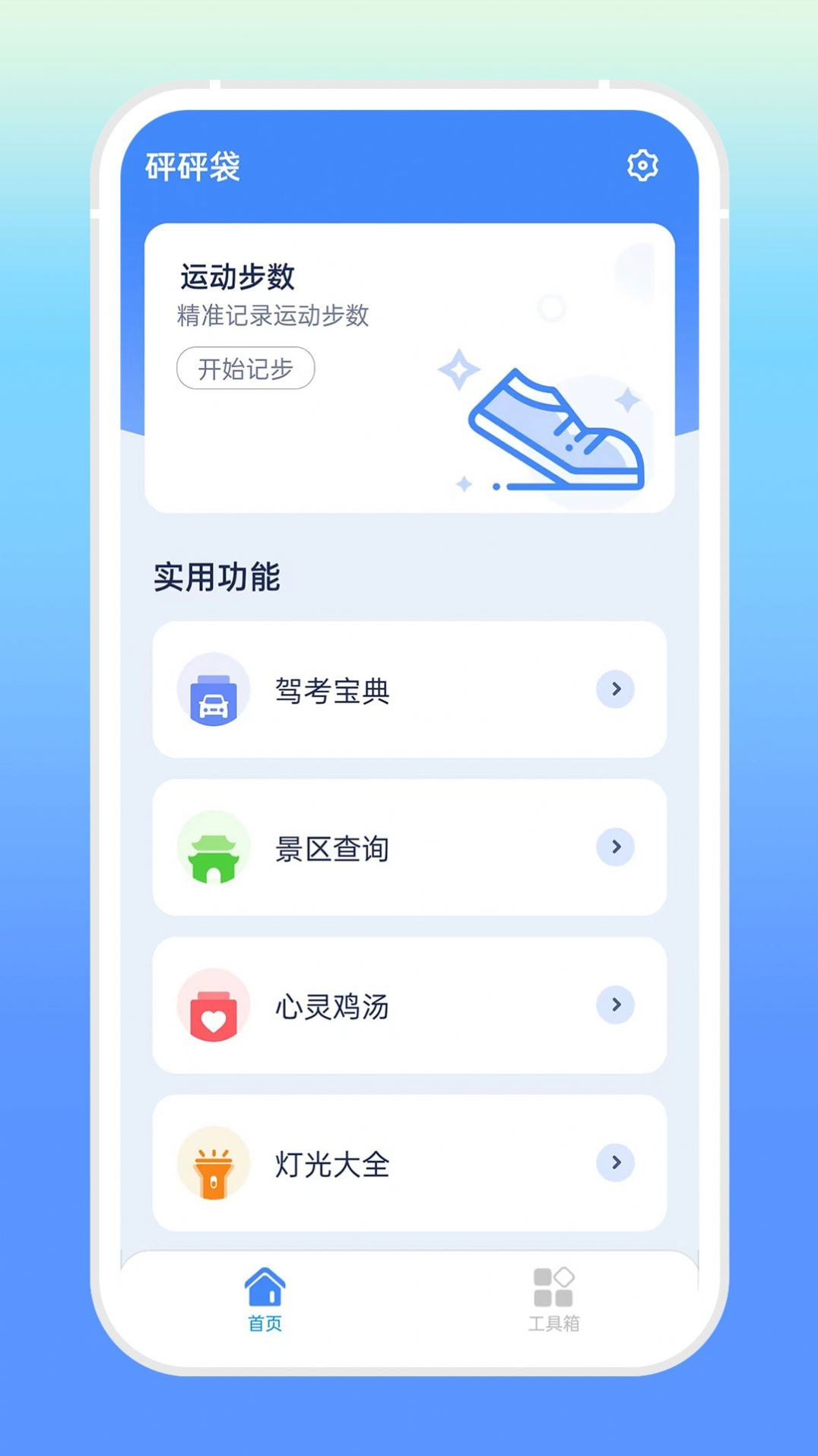 砰砰袋工具箱截图2