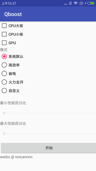 qboost旧版本截图3