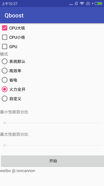 qboost旧版本截图1