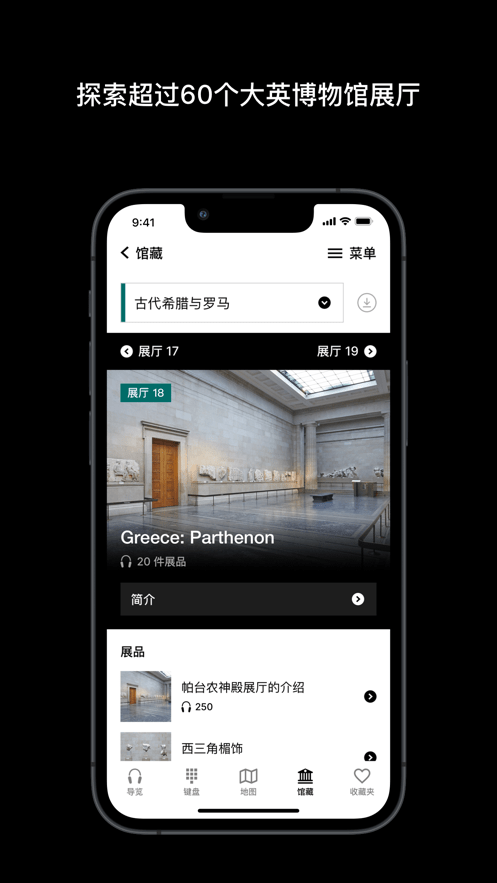 大英博物馆导览安卓中文免费下载3