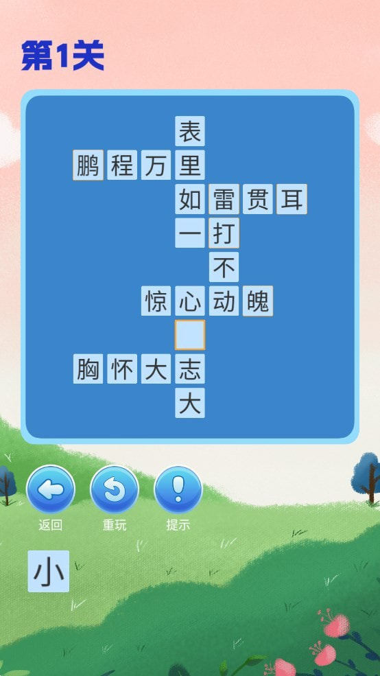 乐游斗成语截图3