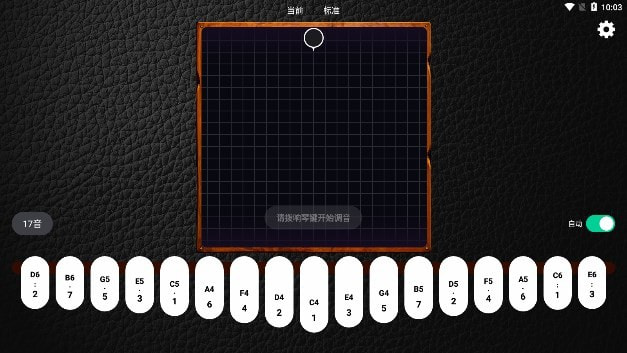 鹿鸣拇指琴调音器截图2