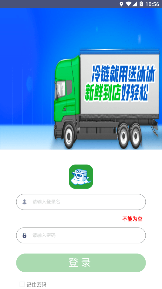 送冰冰App下载2