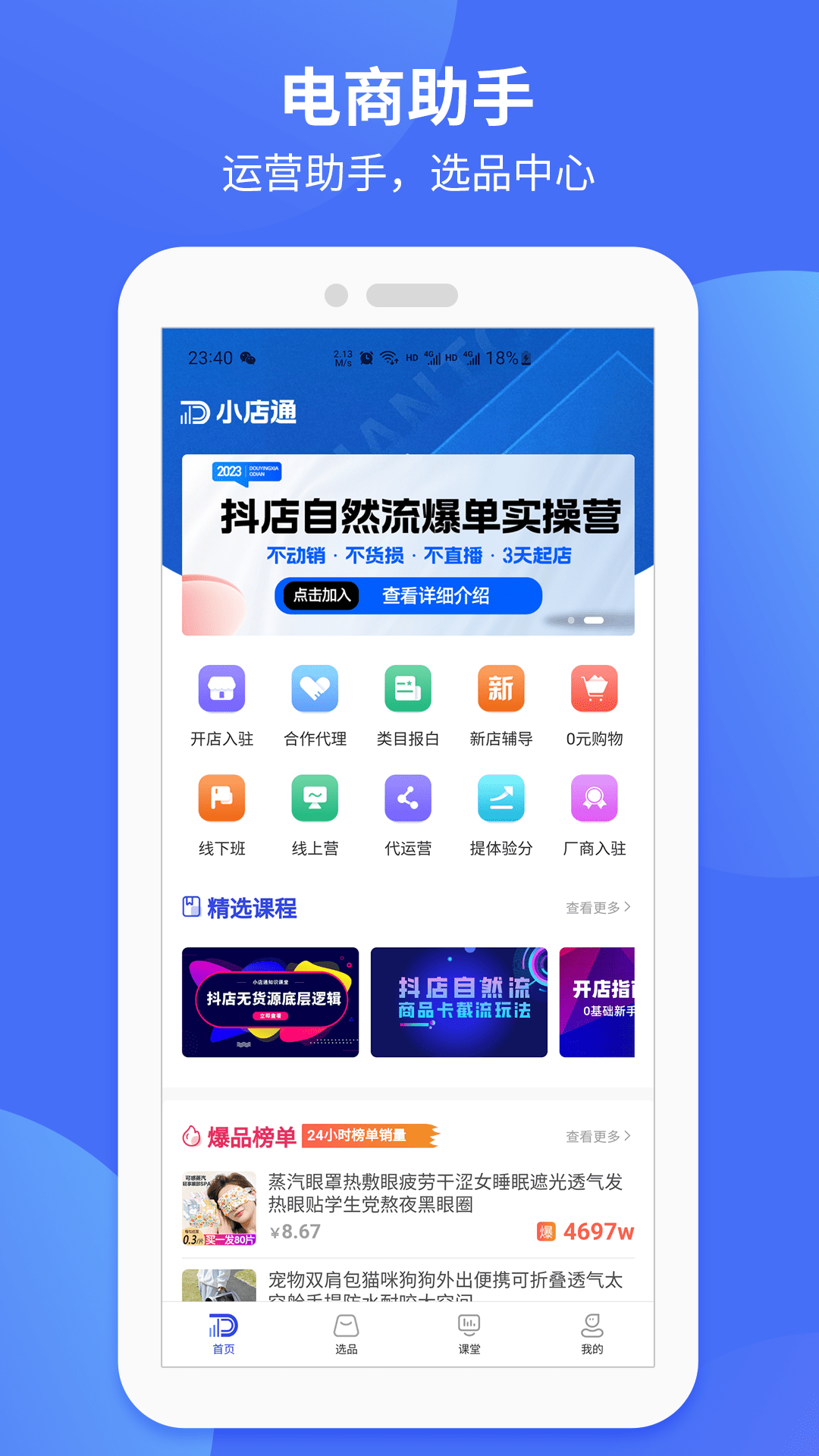 小店通截图4