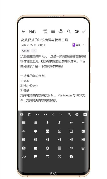 知拾笔记安卓中文免费下载3