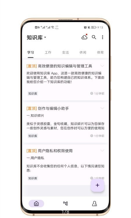 知拾笔记截图1