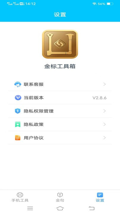 金标工具箱截图1