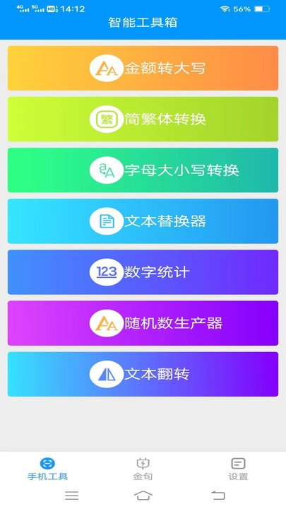 金标工具箱截图3