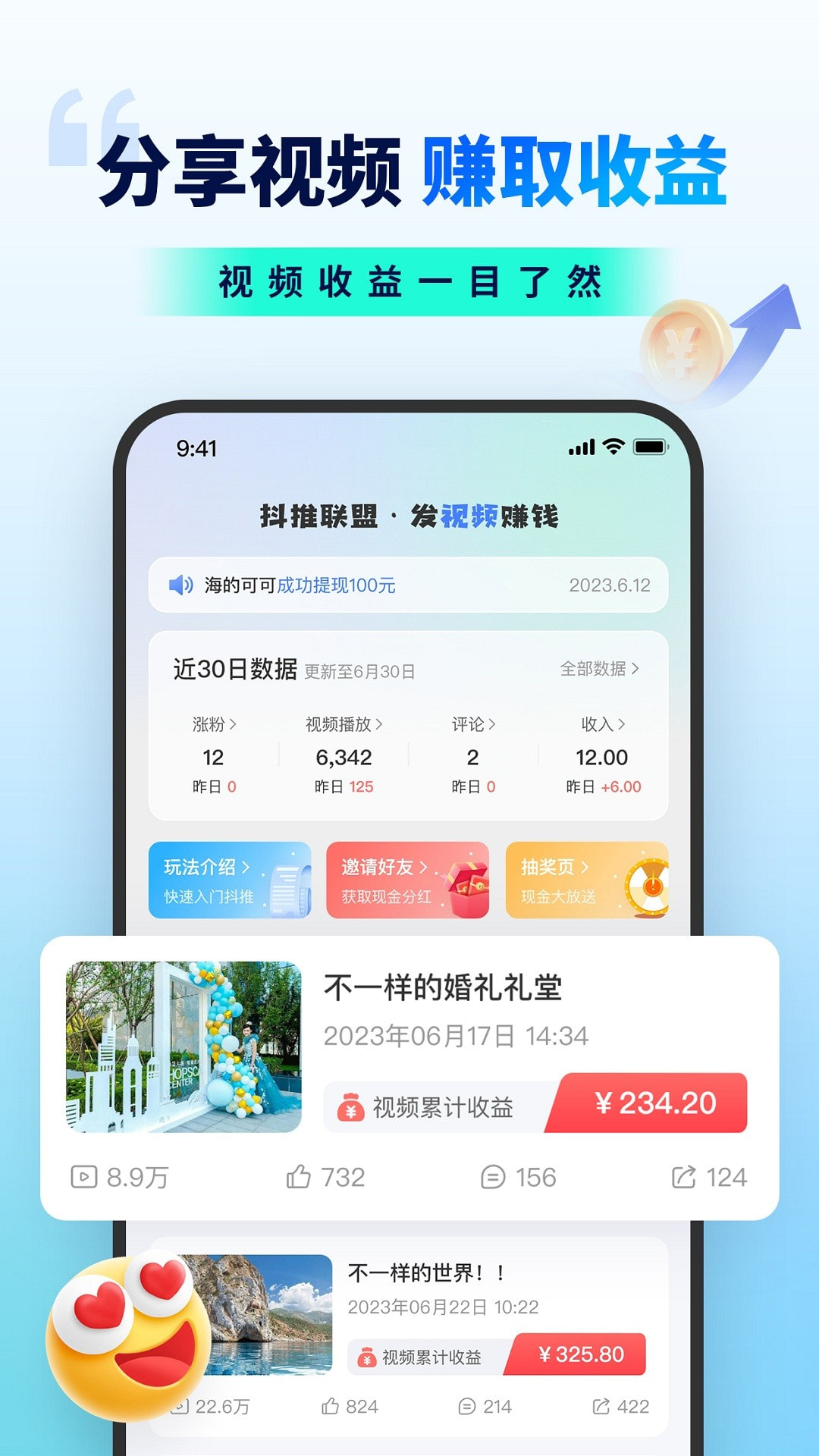 抖推联盟截图2