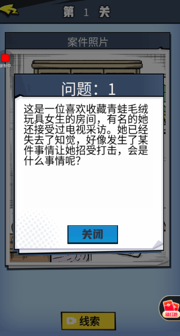 最强大侦探截图2