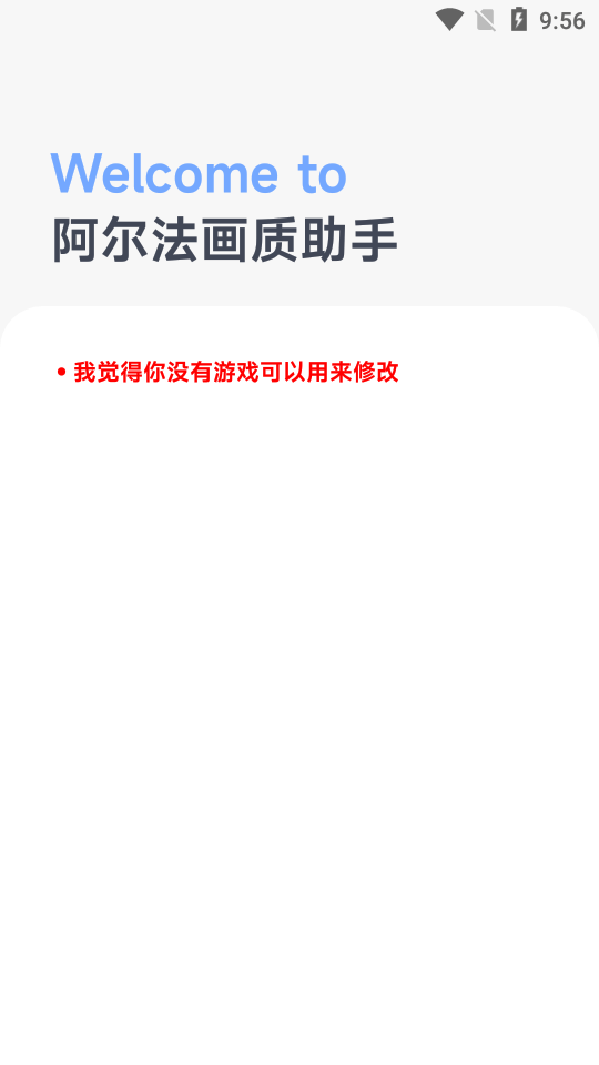 阿尔法画质修改器(阿尔法画质助手)0