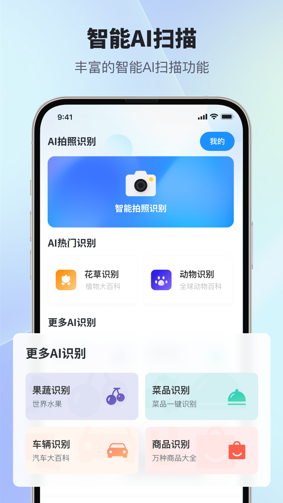 扫描智能多多截图1