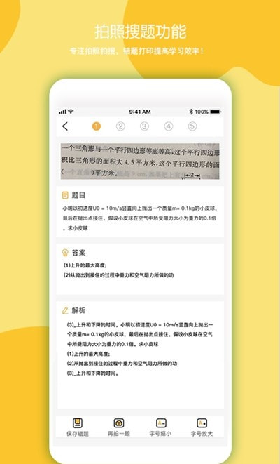 叮当同学(错题打印)截图2