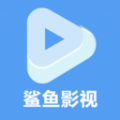 鲨鱼播放器全网通用版