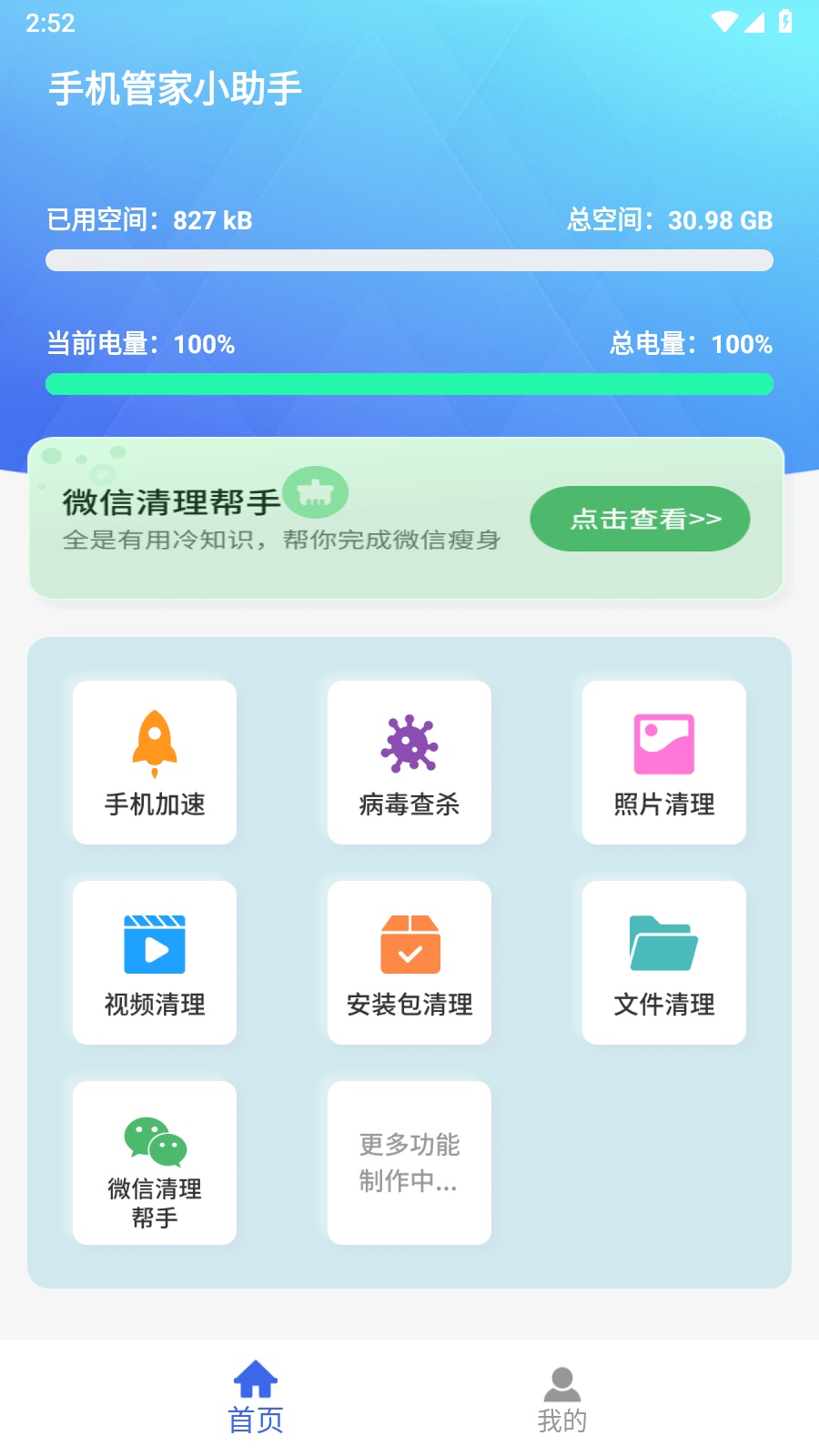 手机管家小助手截图3