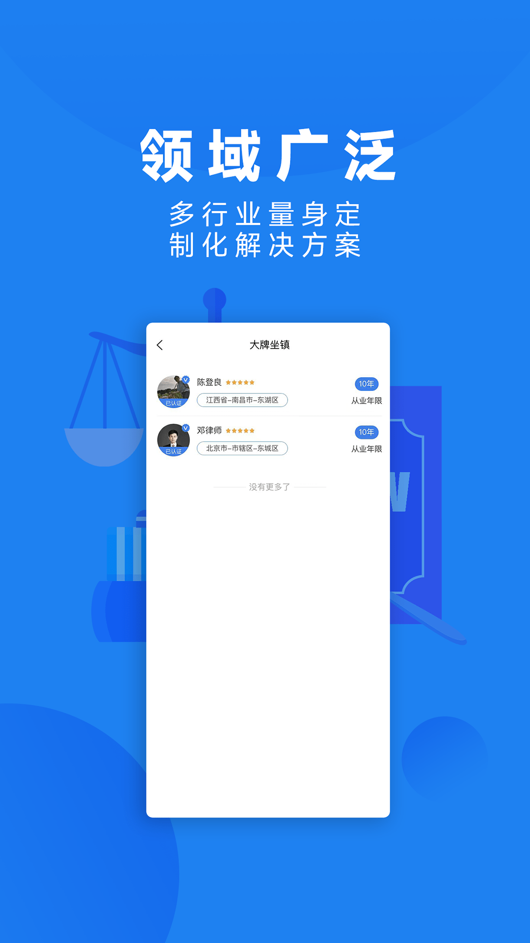 众微律服截图2