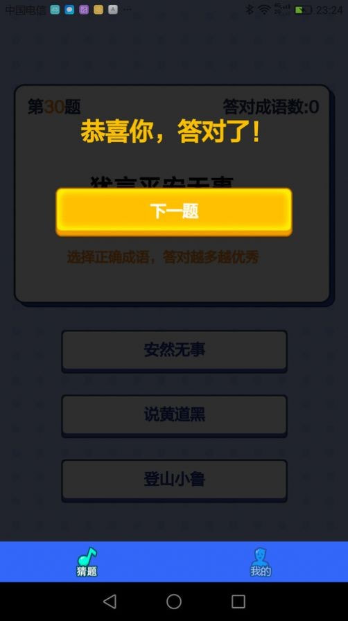 成语大考验截图1