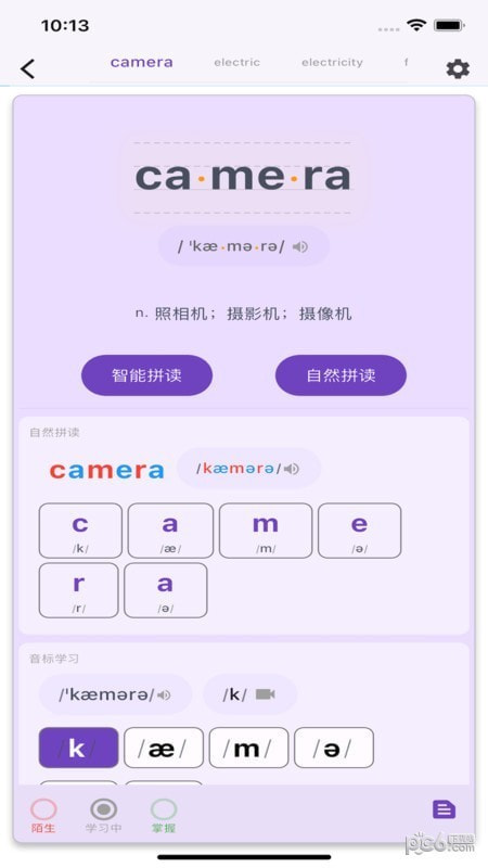 软书单词表截图2