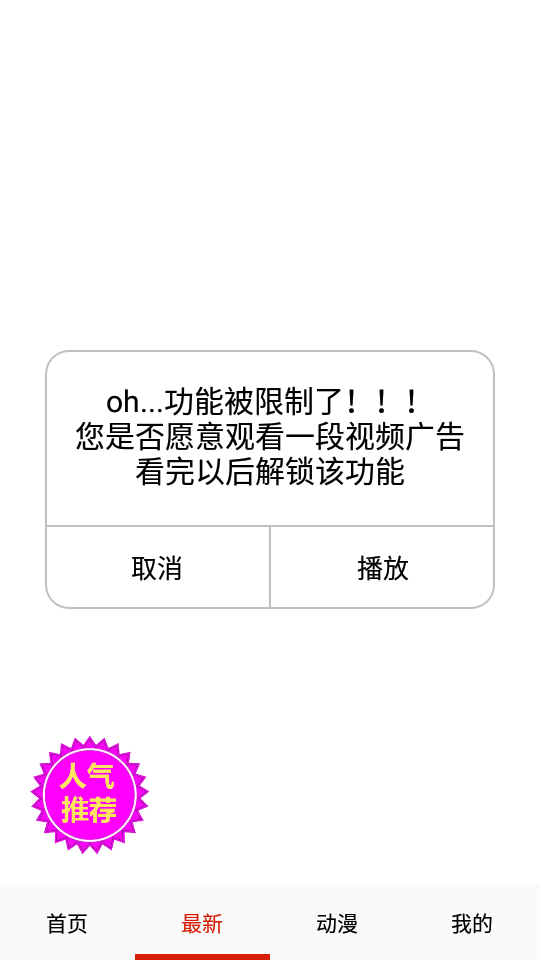 皮皮喵动漫免费高级版0