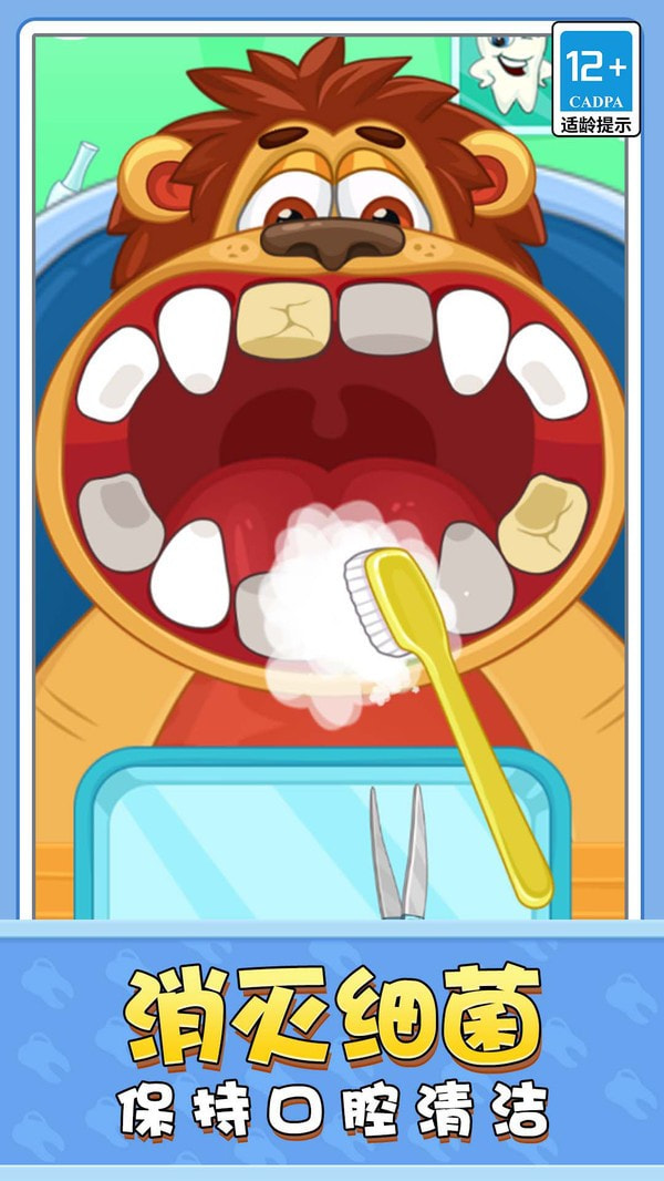 宝宝牙医模拟器0