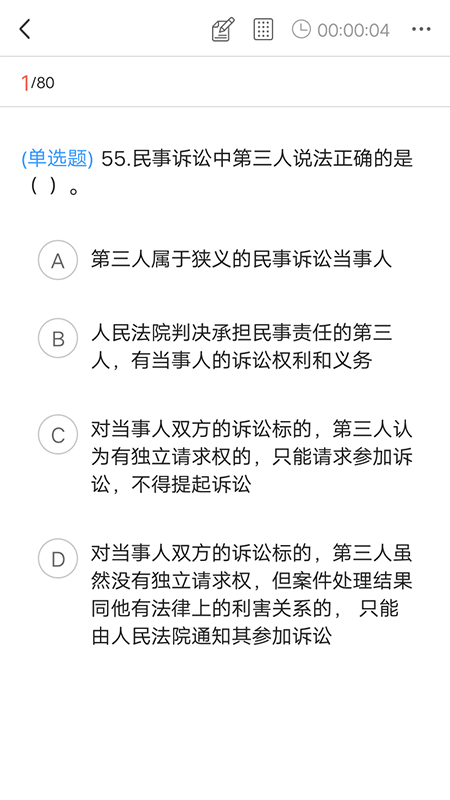 华建网校截图2